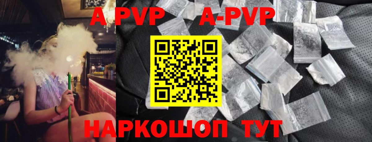 A PVP Соль  A PVP крисы CK  A-PVP мука  Вход с VPN  Екатеринбург 