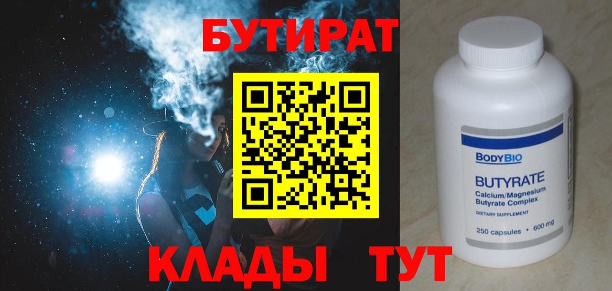 Екатеринбург  Бутират GHB  Вход с VPN 