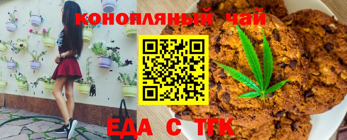 Екатеринбург  Печенье с ТГК конопля  Вход с VPN 