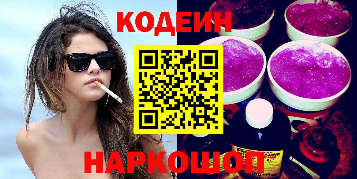Кодеиновый сироп Lean напиток Lean (лин) Екатеринбург