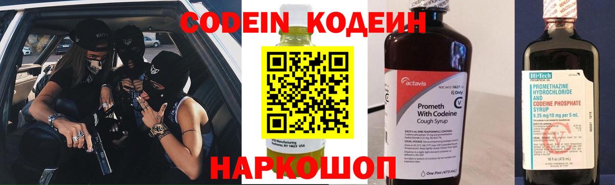Кодеин напиток Lean (лин)  Вход с VPN  Екатеринбург 